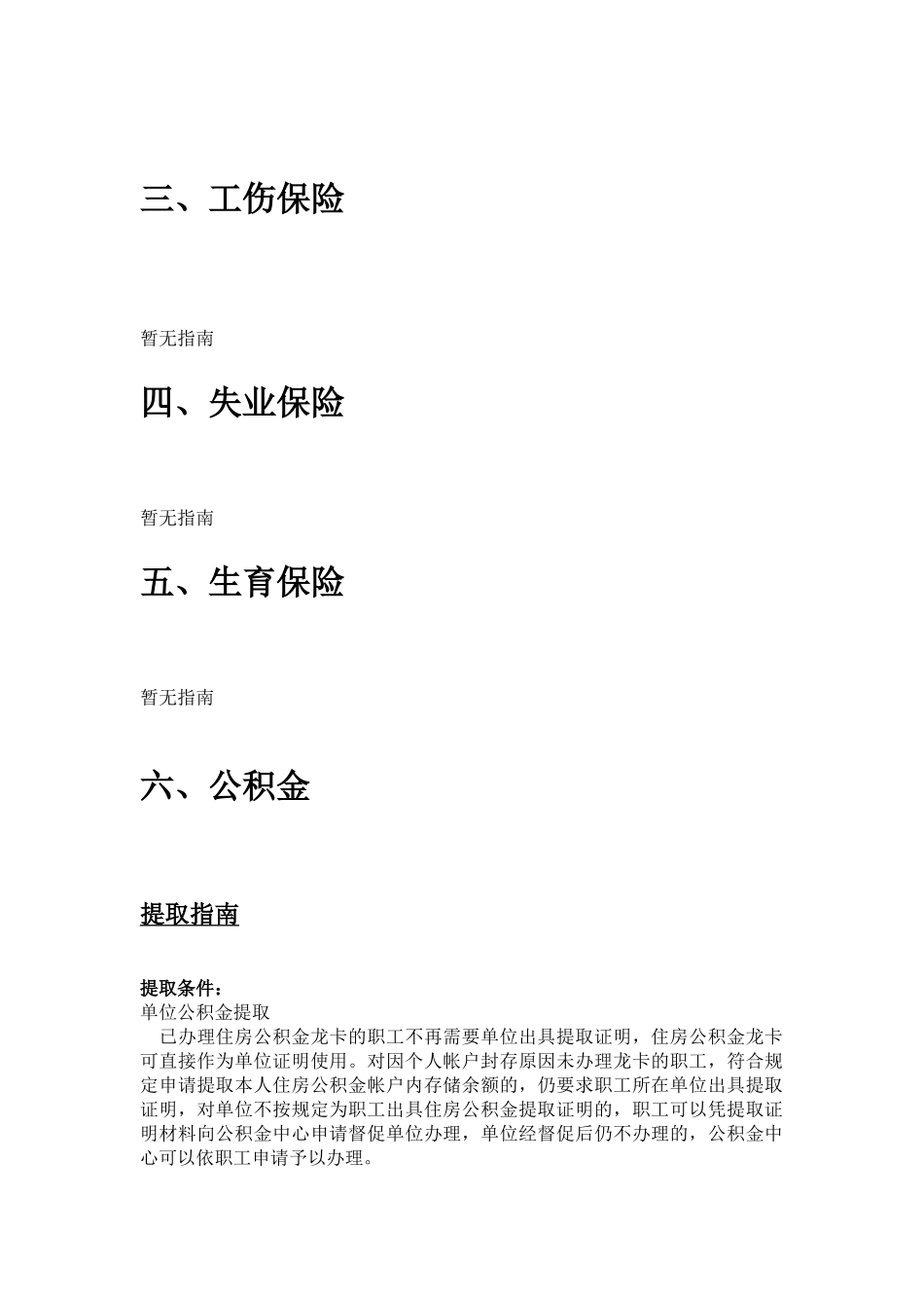 大丰市五险一金办事指南.docx_第3页