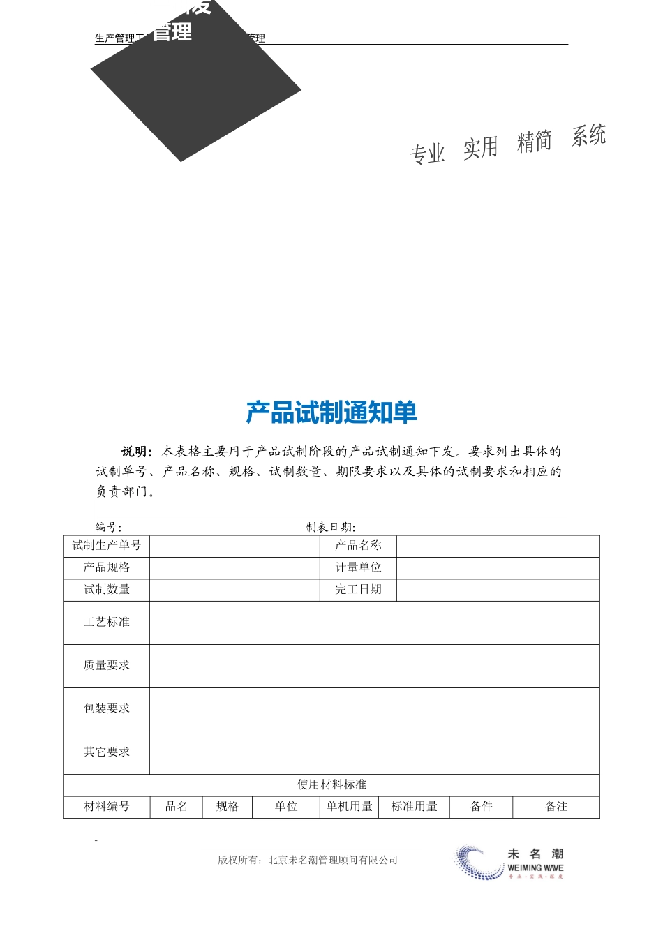 产品试制通知单.doc (2).docx_第3页