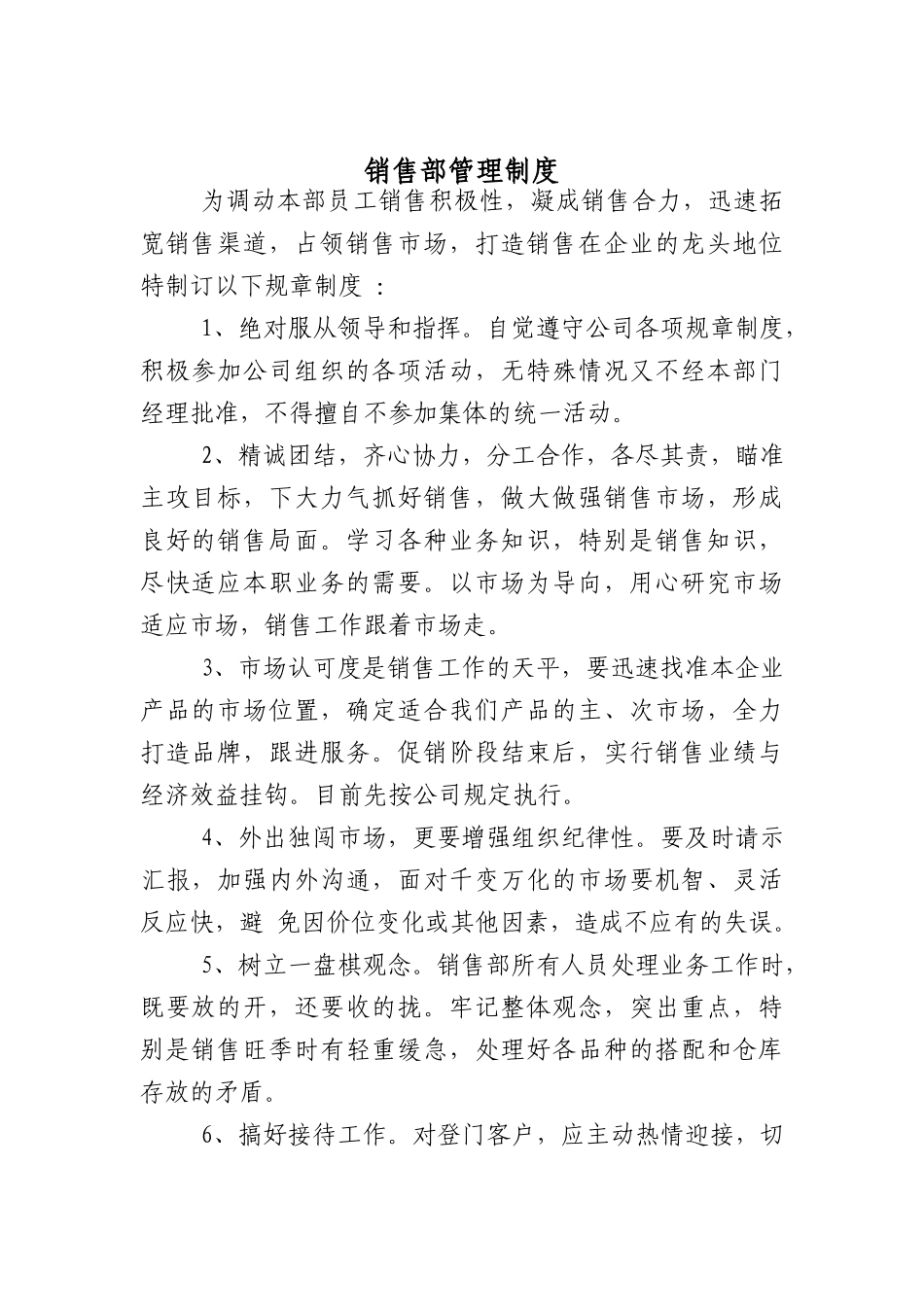 产品销售管理制度 定稿 (2).docx_第1页