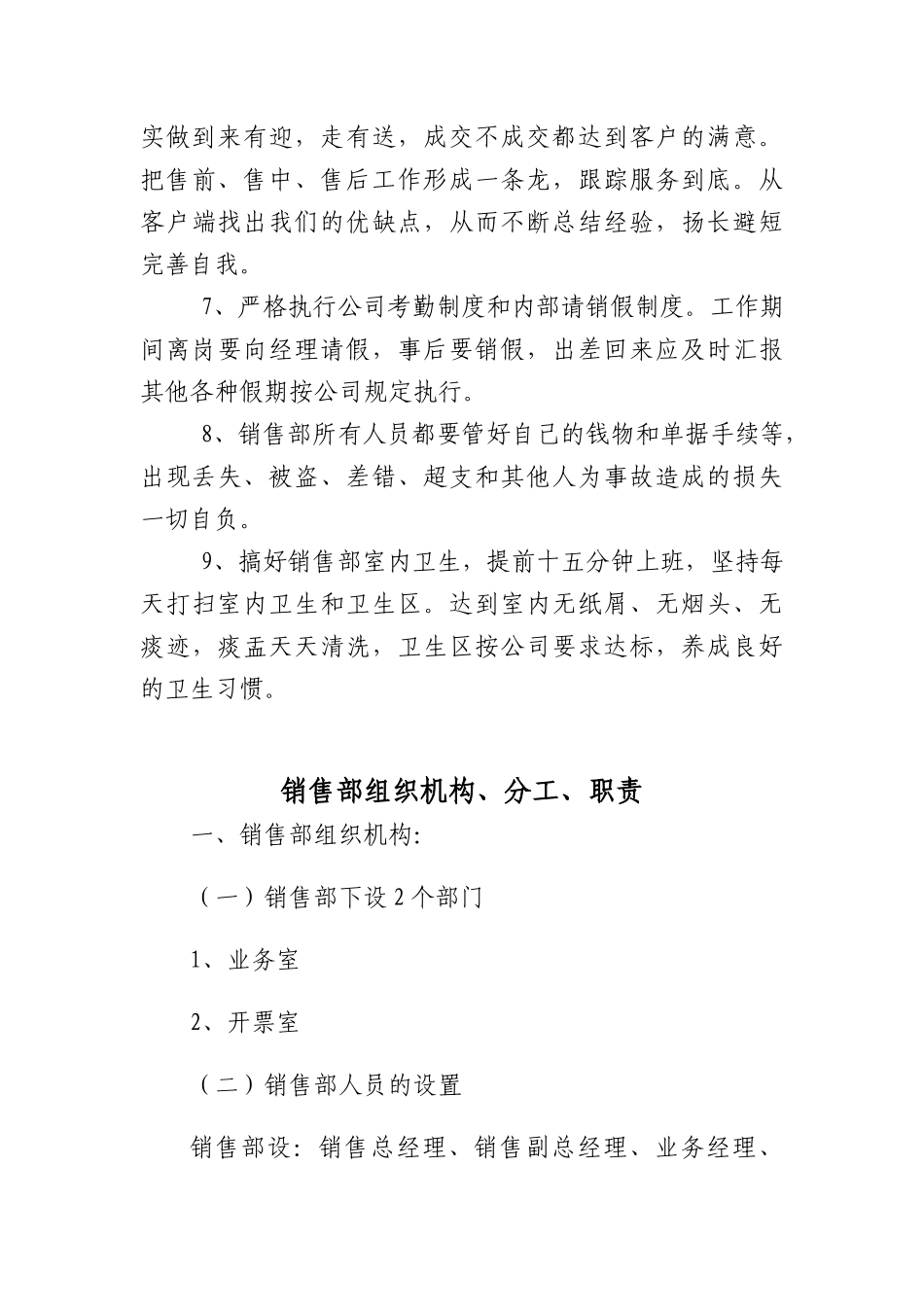 产品销售管理制度 定稿 (2).docx_第2页