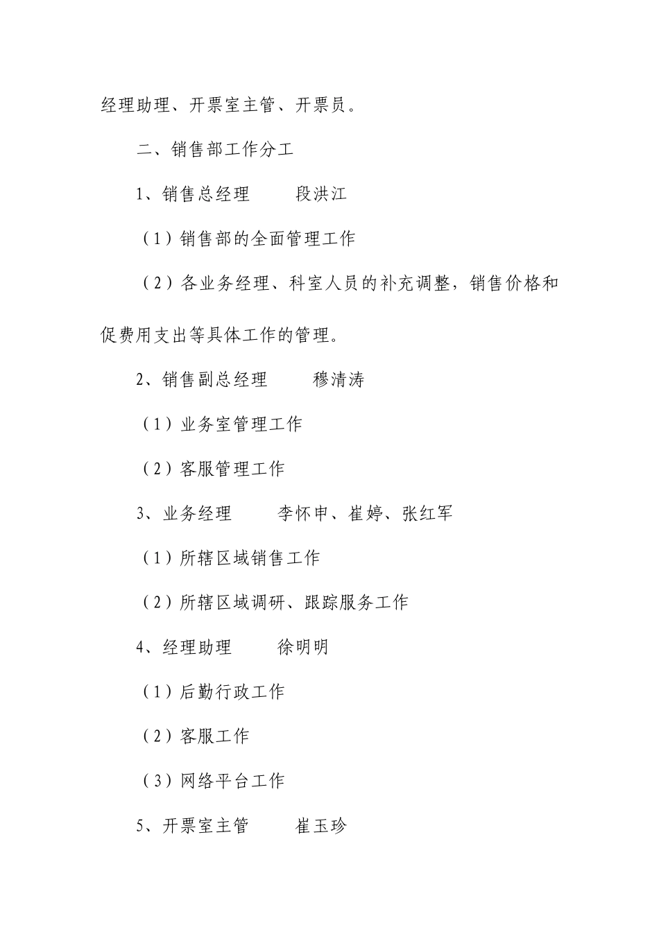 产品销售管理制度 定稿 (2).docx_第3页