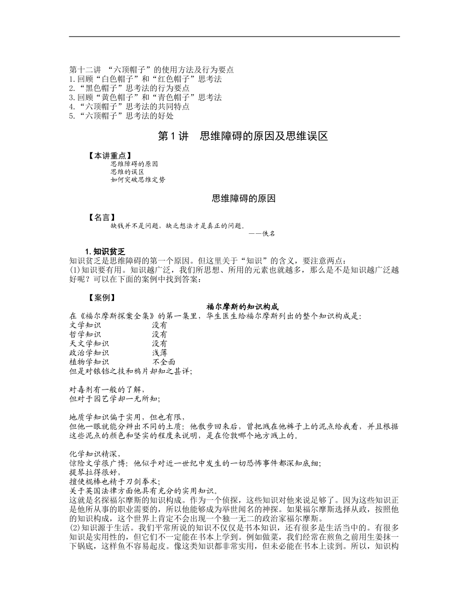 成功领导的六种思维方法 (2).doc_第2页