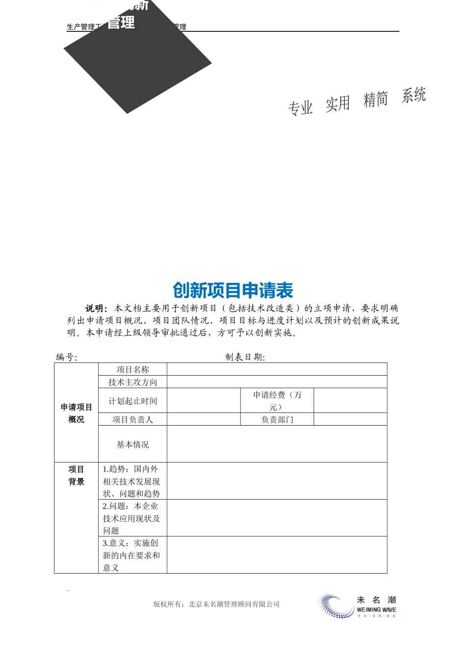 创新项目申请表.doc (2).docx_第3页