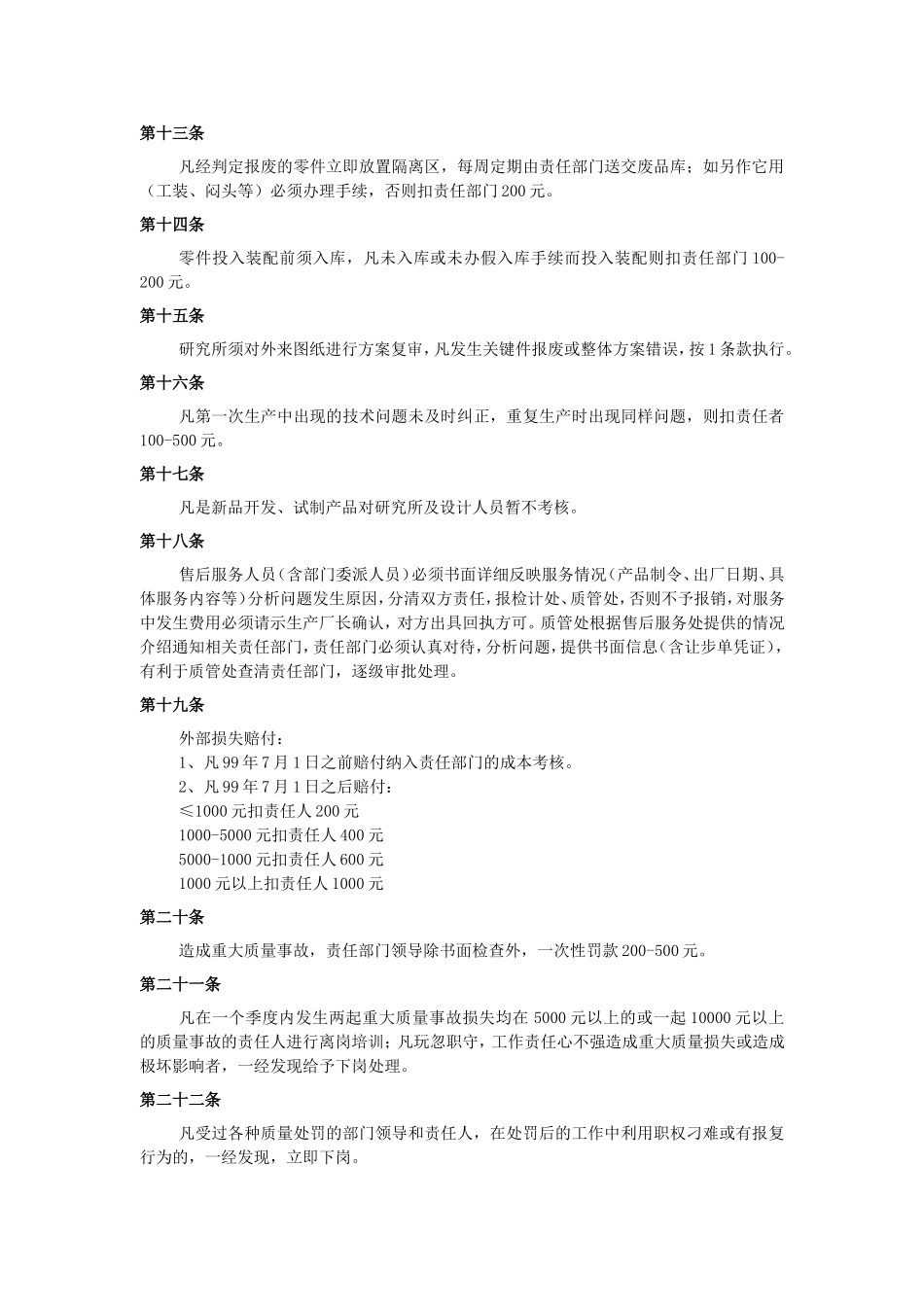 产品质量管理制度(doc-22页).doc_第3页