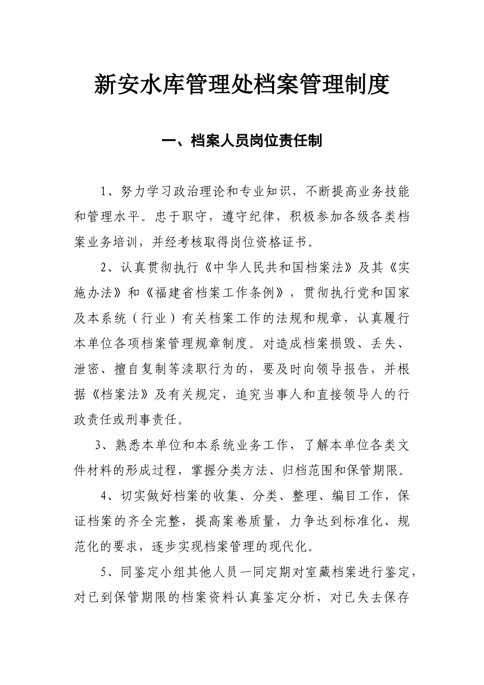 档案管理制度 (6).docx_第1页