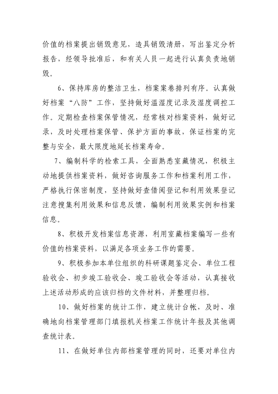 档案管理制度 (6).docx_第2页