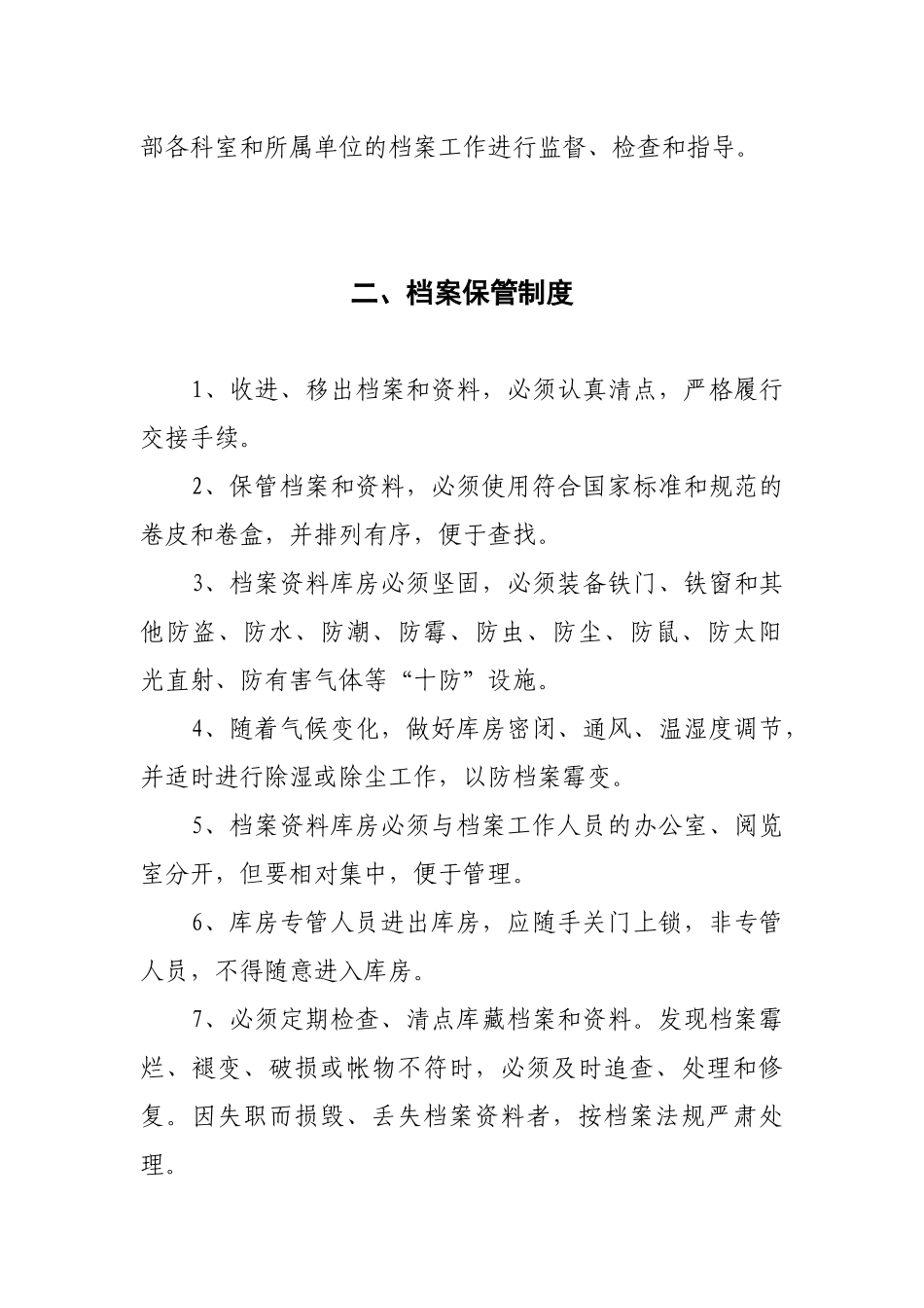 档案管理制度 (6).docx_第3页