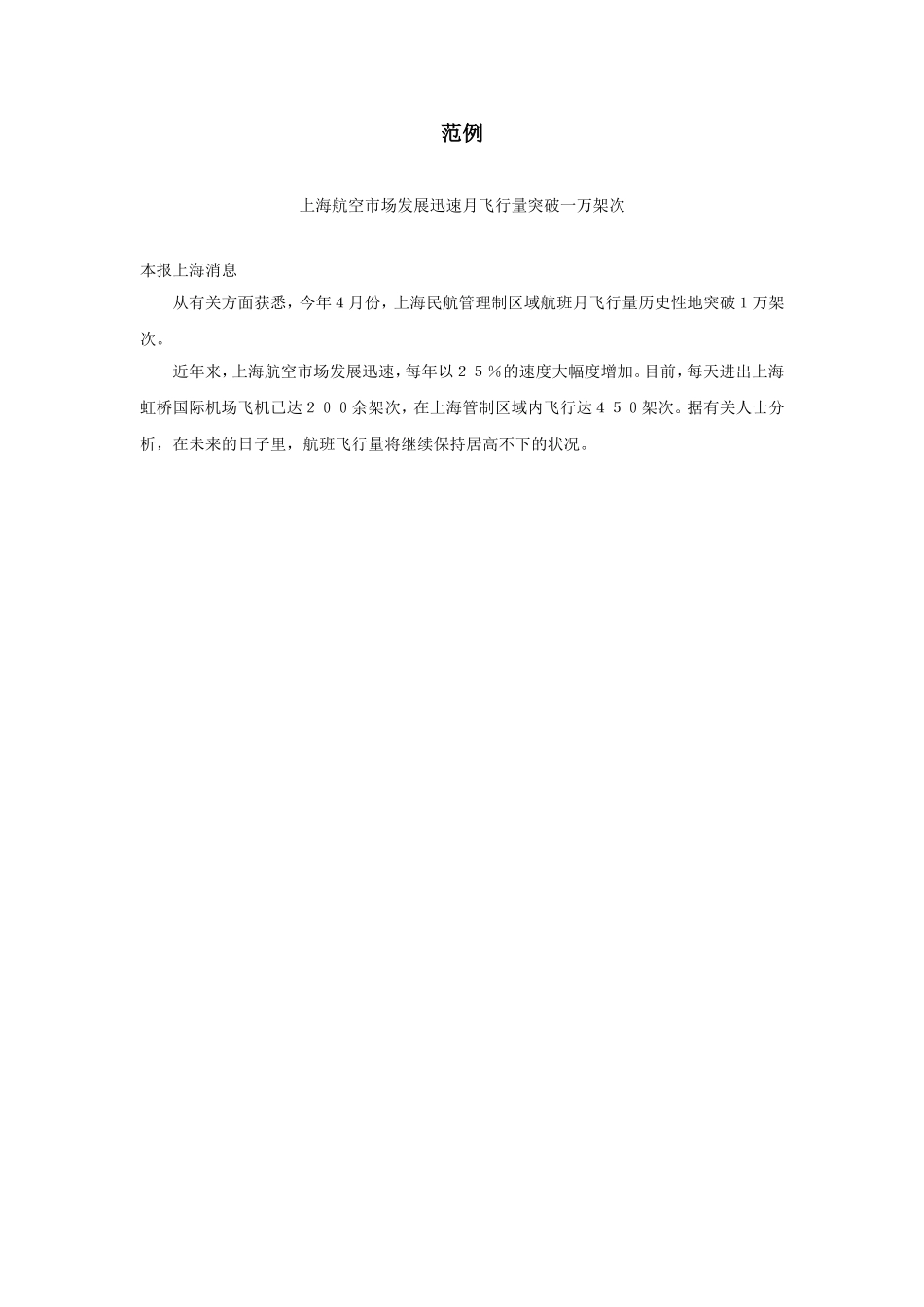 范例 (70).doc_第1页