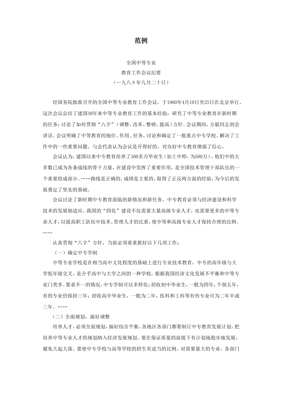 范例1 (19).doc_第1页