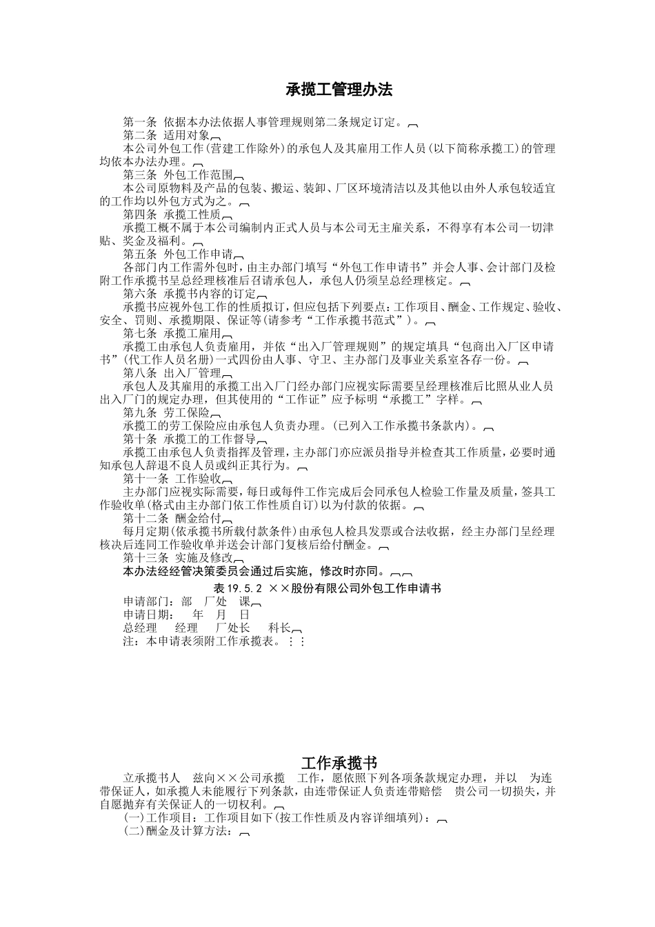 承揽工管理办法 (2).doc_第1页