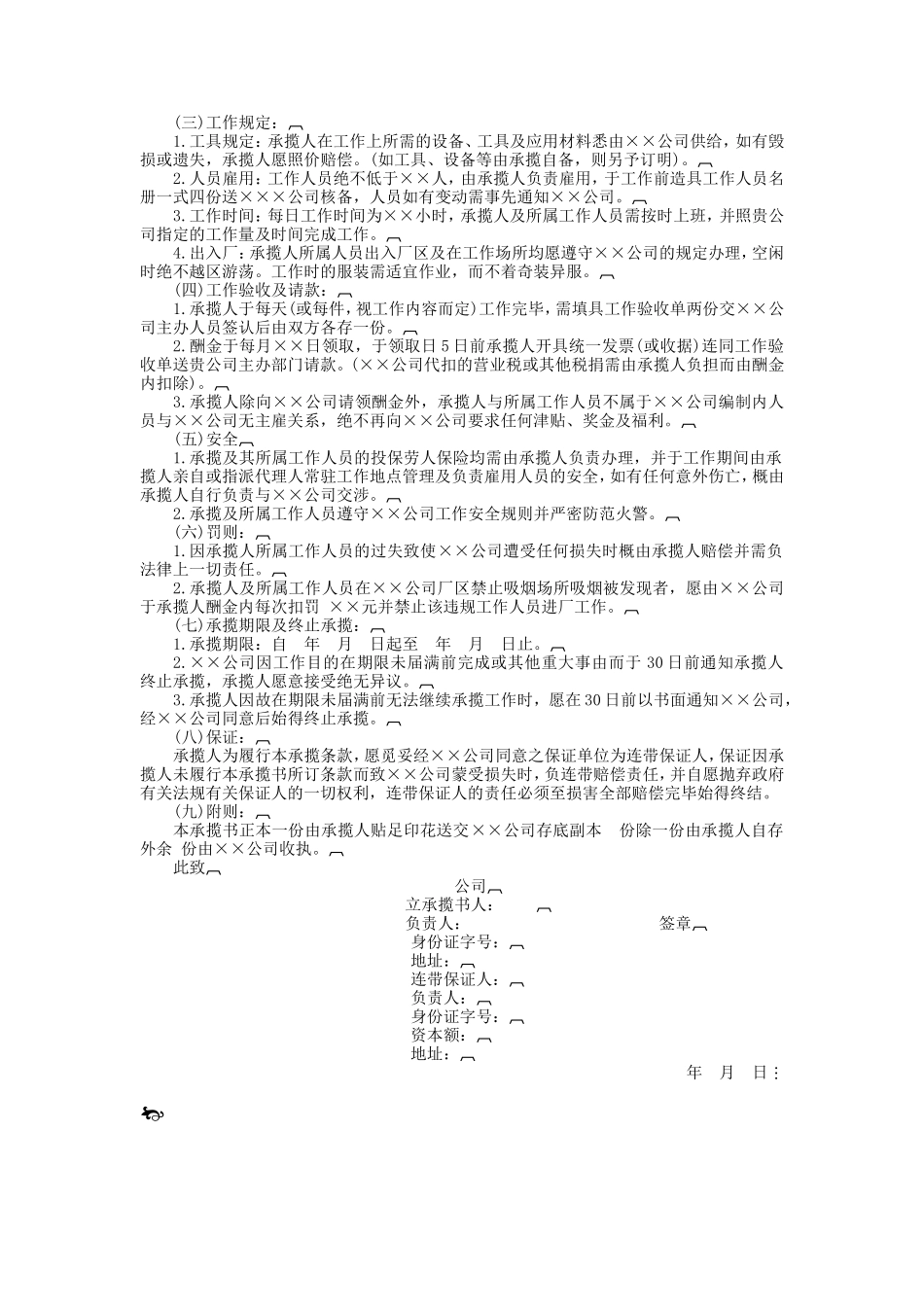 承揽工管理办法 (2).doc_第2页