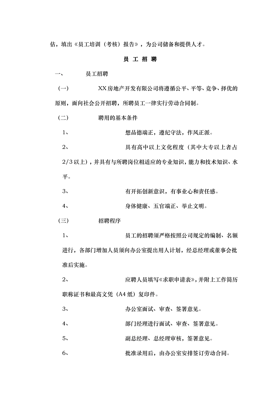 房地产公司管理制度汇编大全.doc_第2页