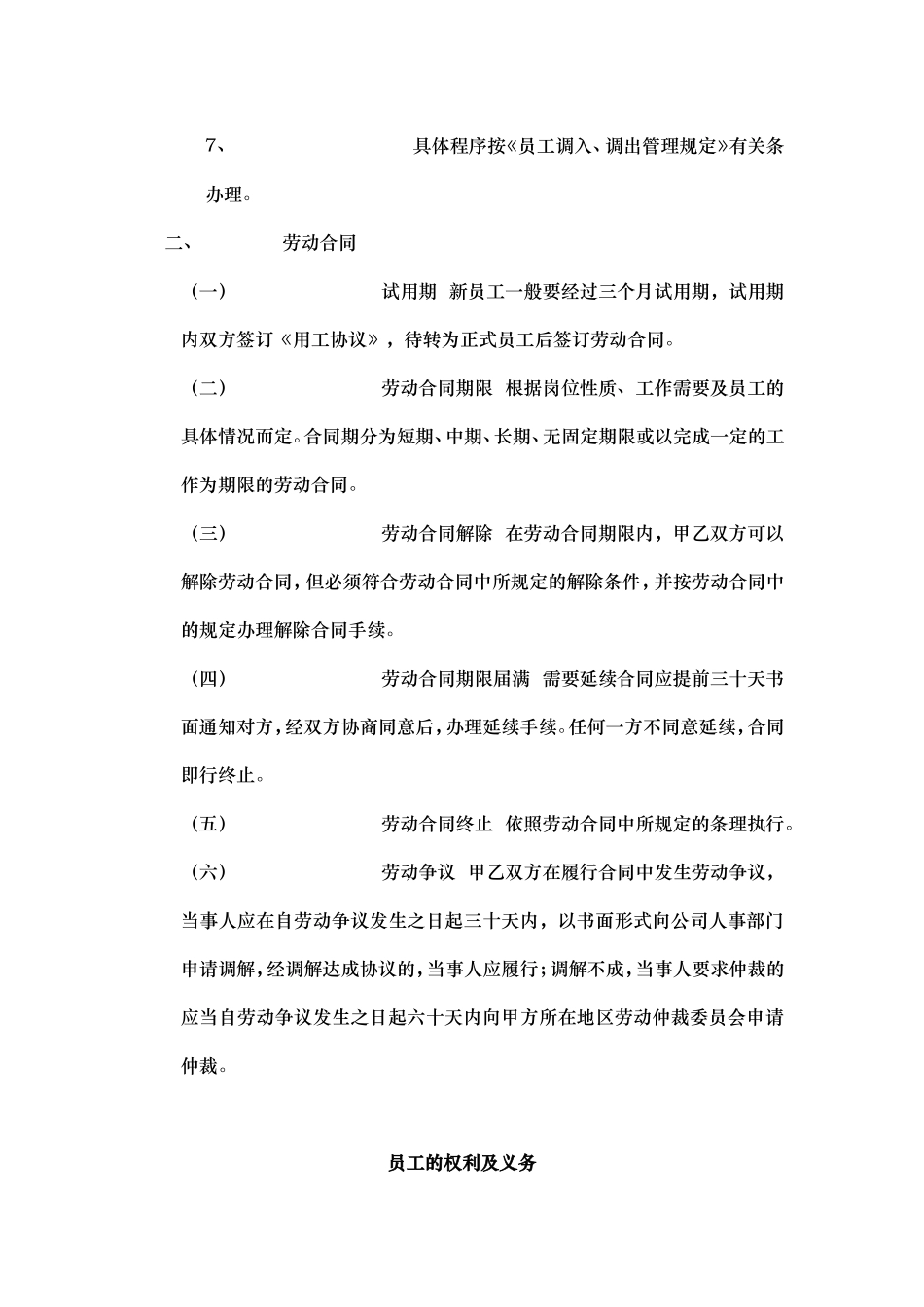 房地产公司管理制度汇编大全.doc_第3页