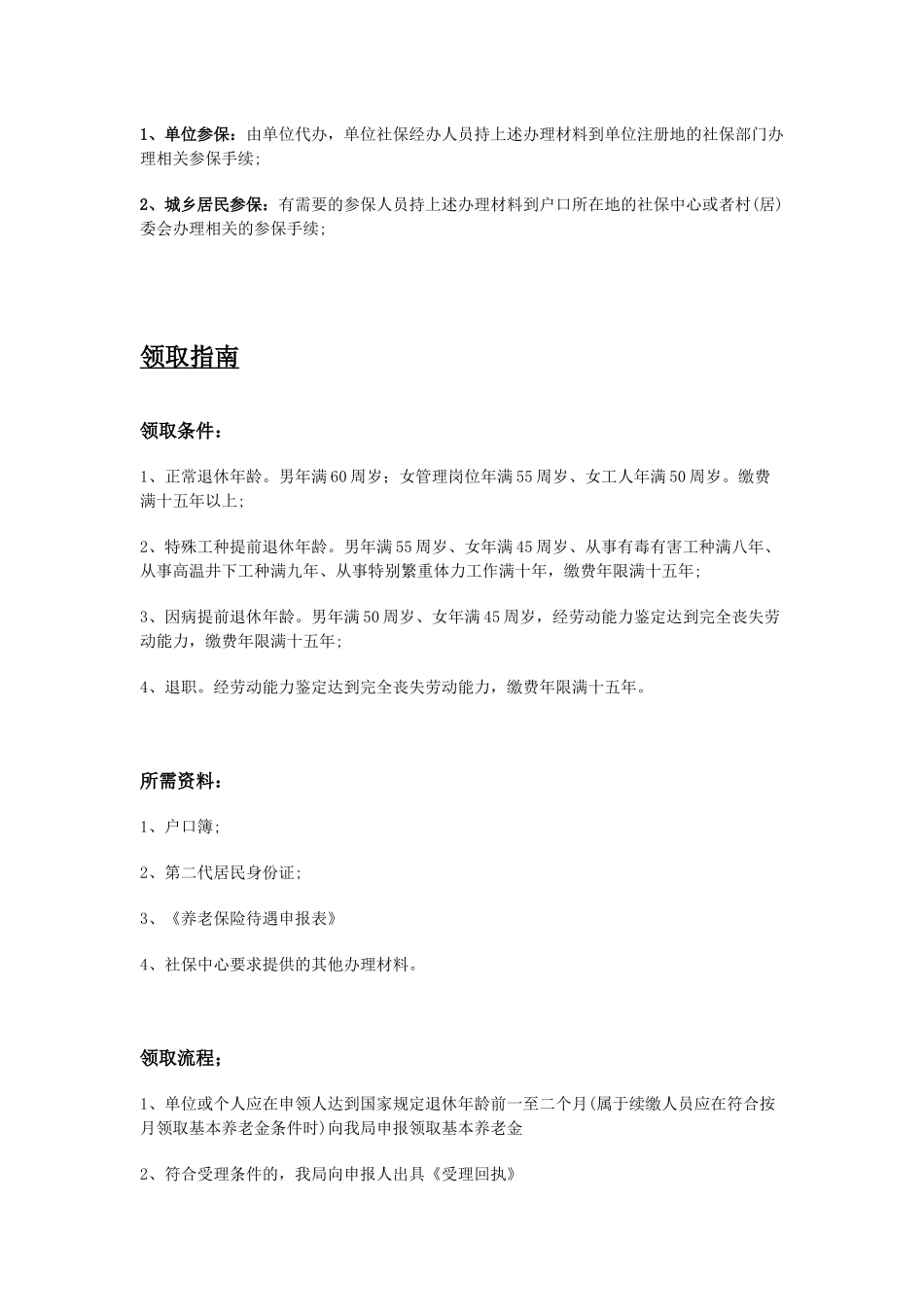 定西市五险一金办事指南.docx_第2页