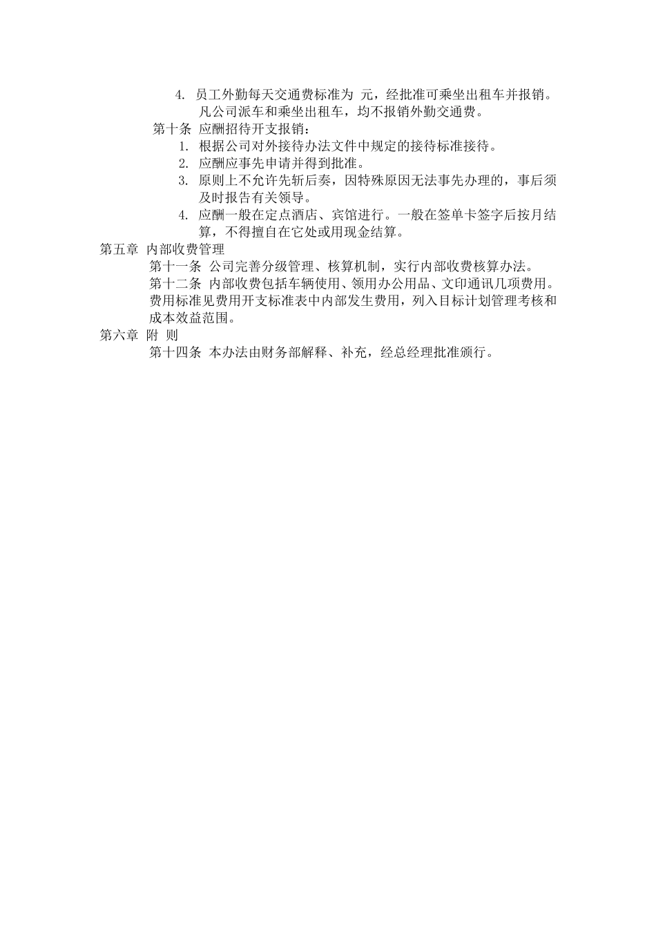 费用开支管理办法.doc_第2页
