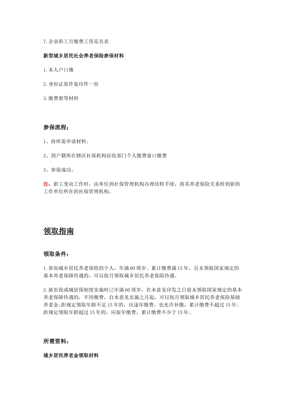 大同市五险一金办事指南.docx_第2页