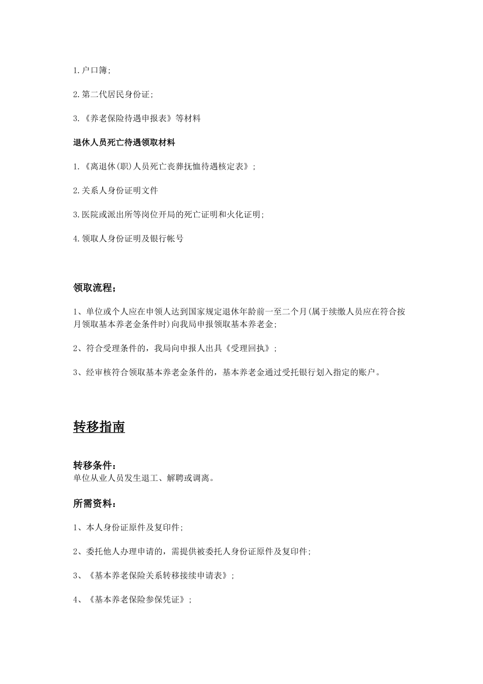 大同市五险一金办事指南.docx_第3页