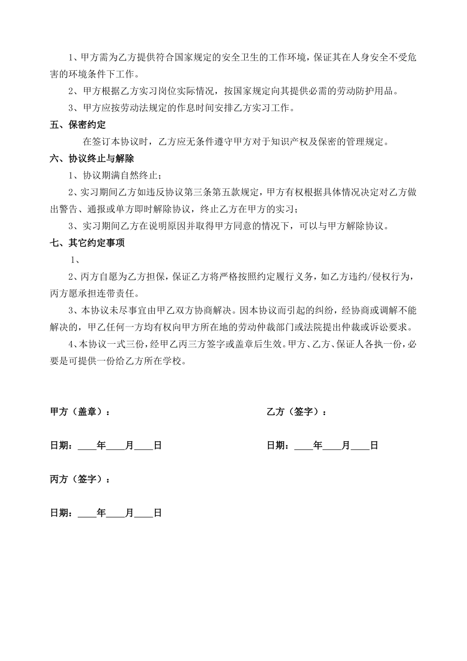 大学生实习协议书.doc_第2页