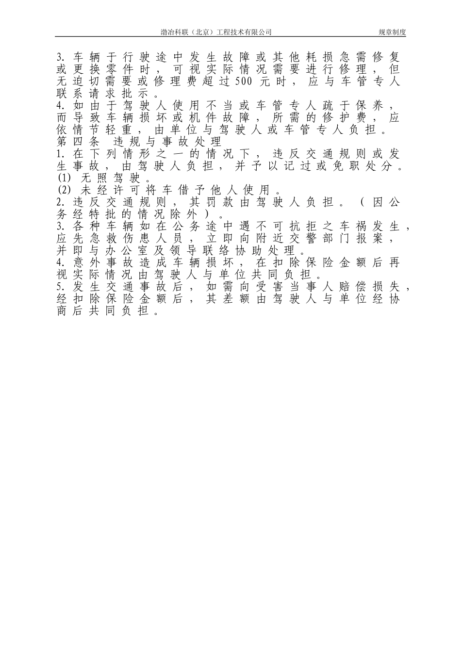 单位车辆管理制度 (2).doc_第2页