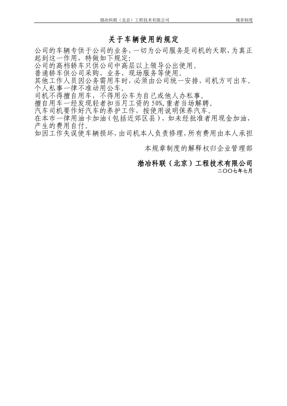 单位车辆管理制度 (2).doc_第3页