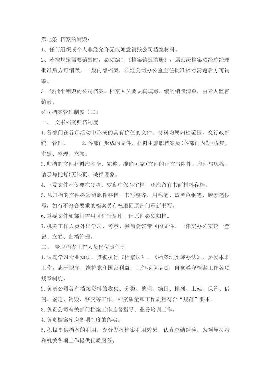 档案管理制度 (7).docx_第2页