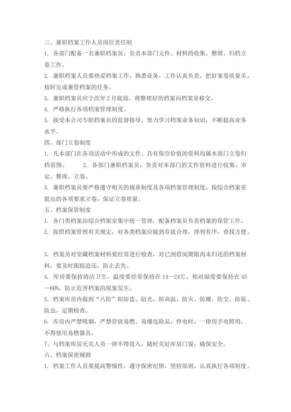 档案管理制度 (7).docx_第3页