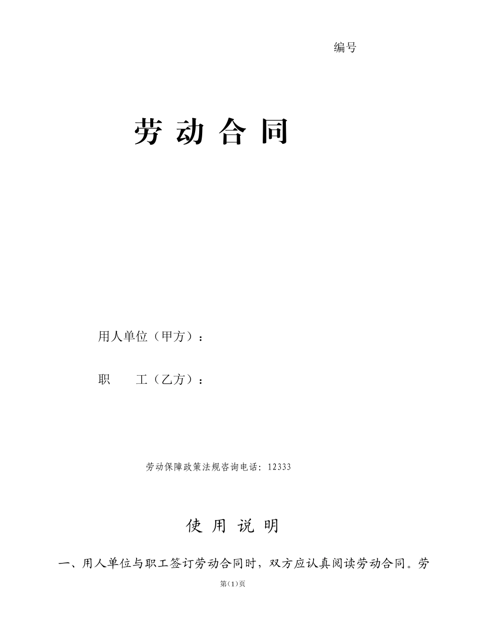 灯饰企业劳动合同.doc_第1页