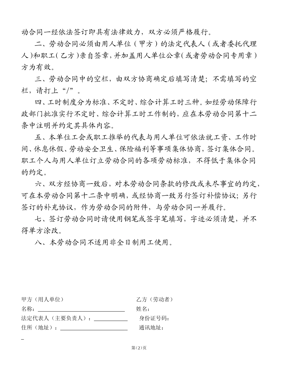 灯饰企业劳动合同.doc_第2页