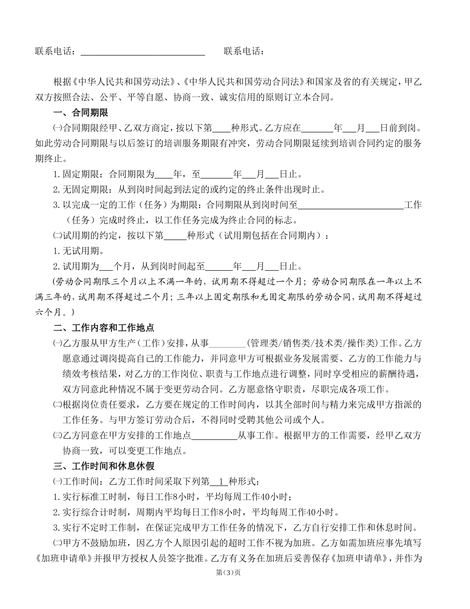 灯饰企业劳动合同.doc_第3页