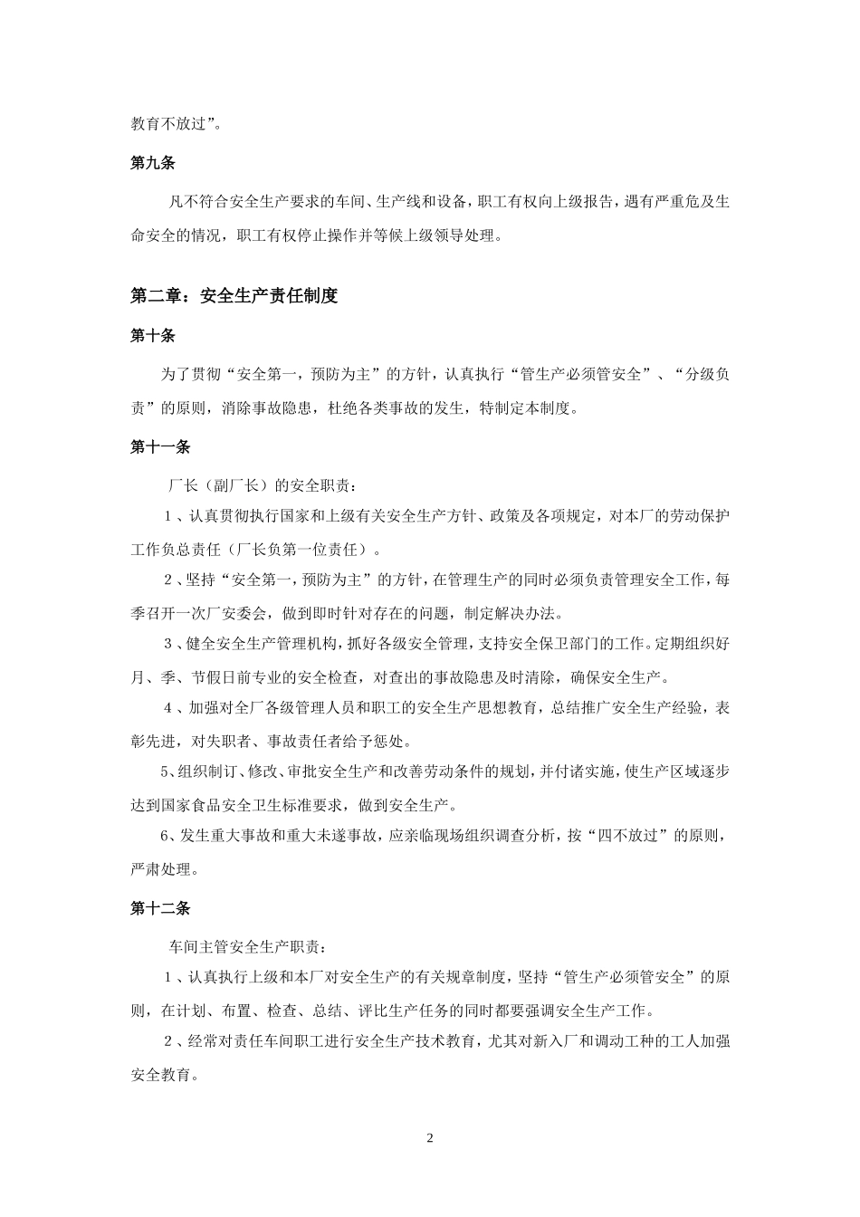 工厂安全生产管理制度 (2).doc_第2页