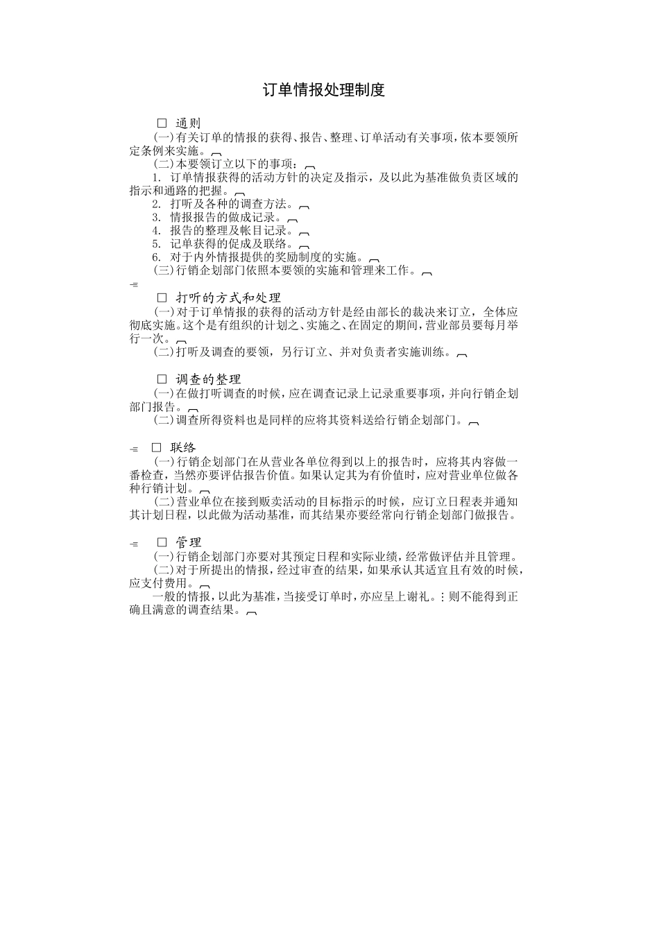 订单情报处理制度 (3).DOC_第1页