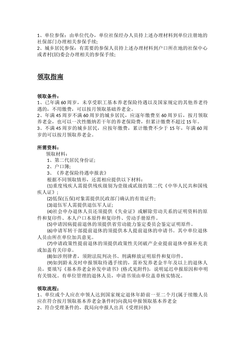 阜阳市五险一金办事指南 .docx_第2页