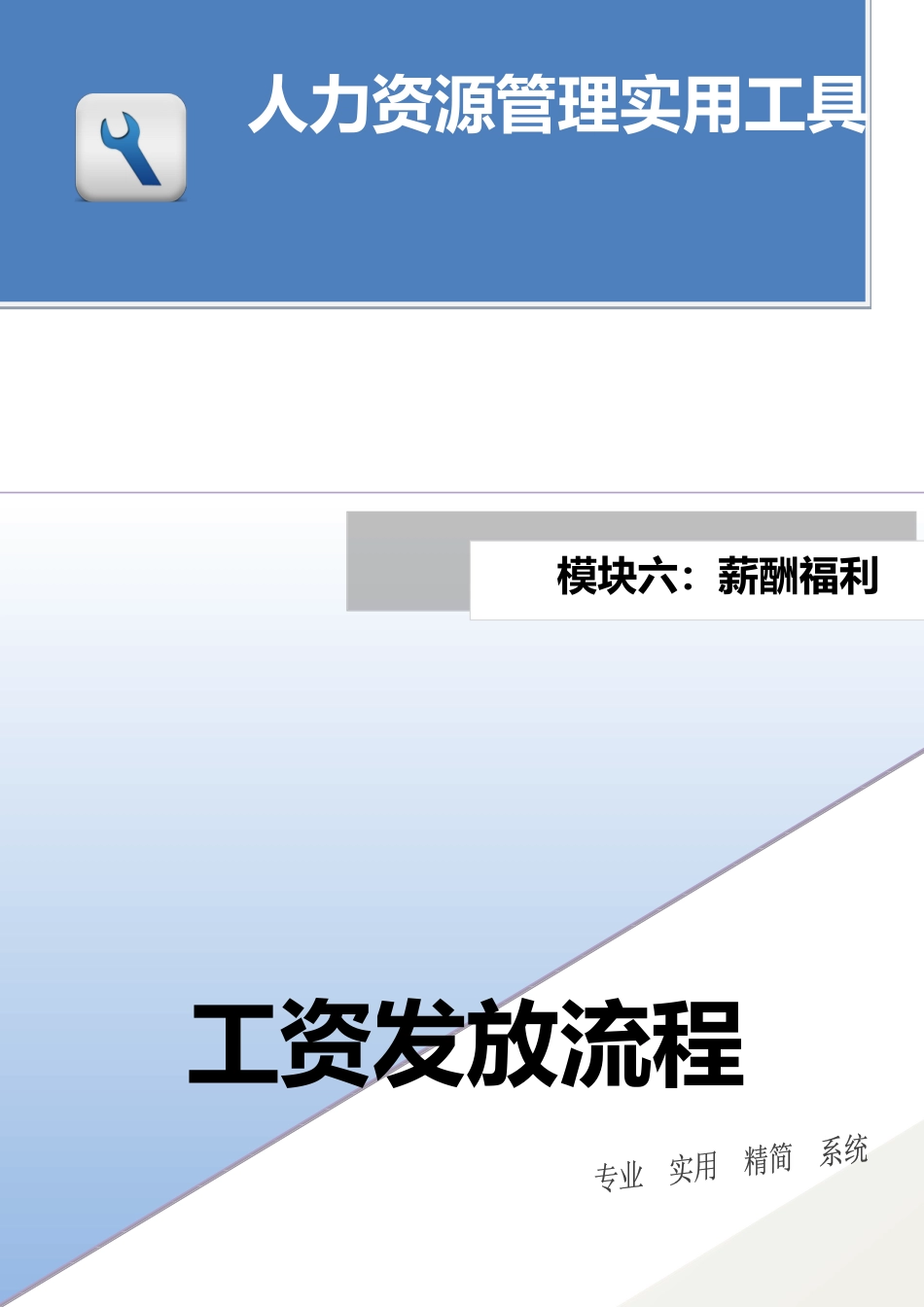 工资发放流程.docx_第1页