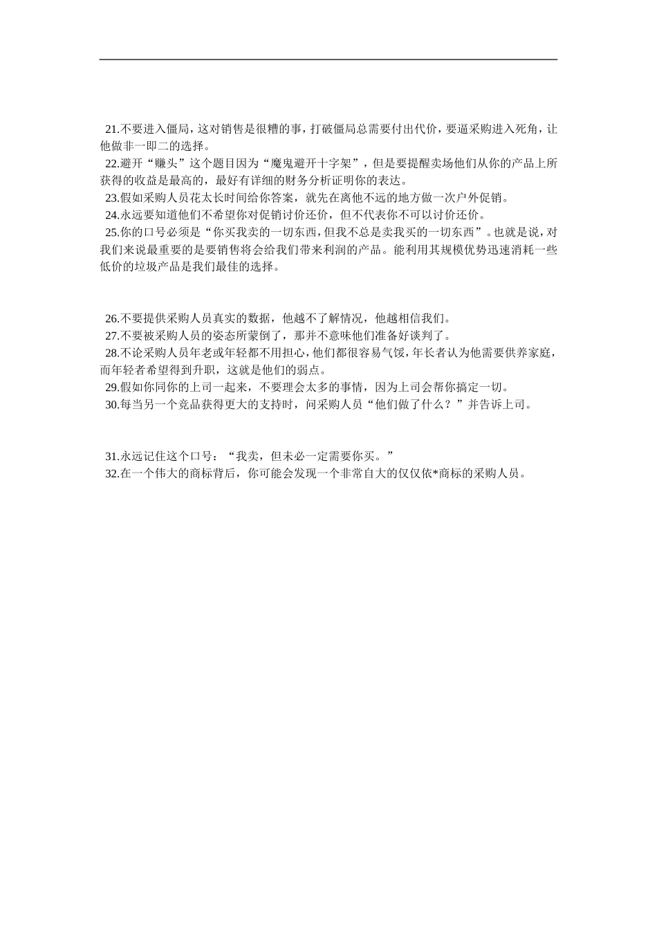 改家乐福32条军规 (2).doc_第2页