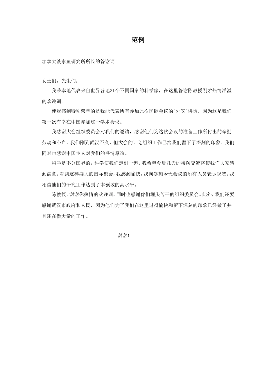 范例 (47).doc_第1页