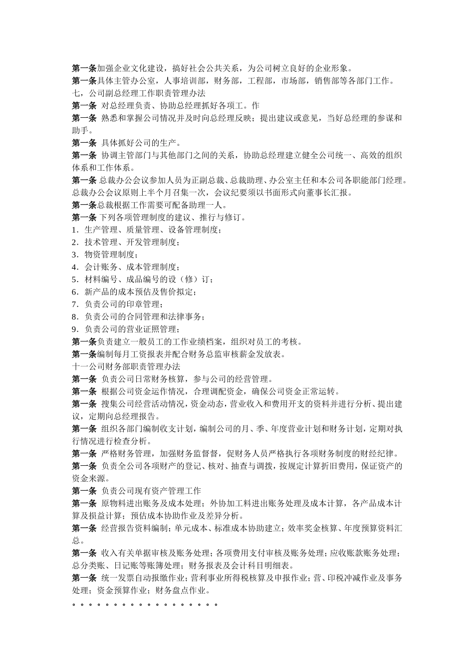 公司必备管理制度 (4).doc_第2页