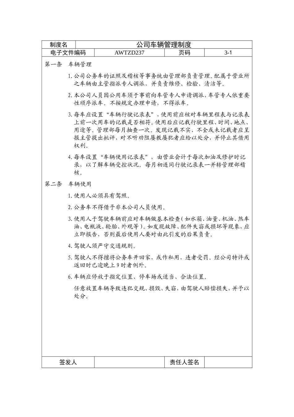 公司车辆管理制度(通用企业管理模板) (2).doc_第1页