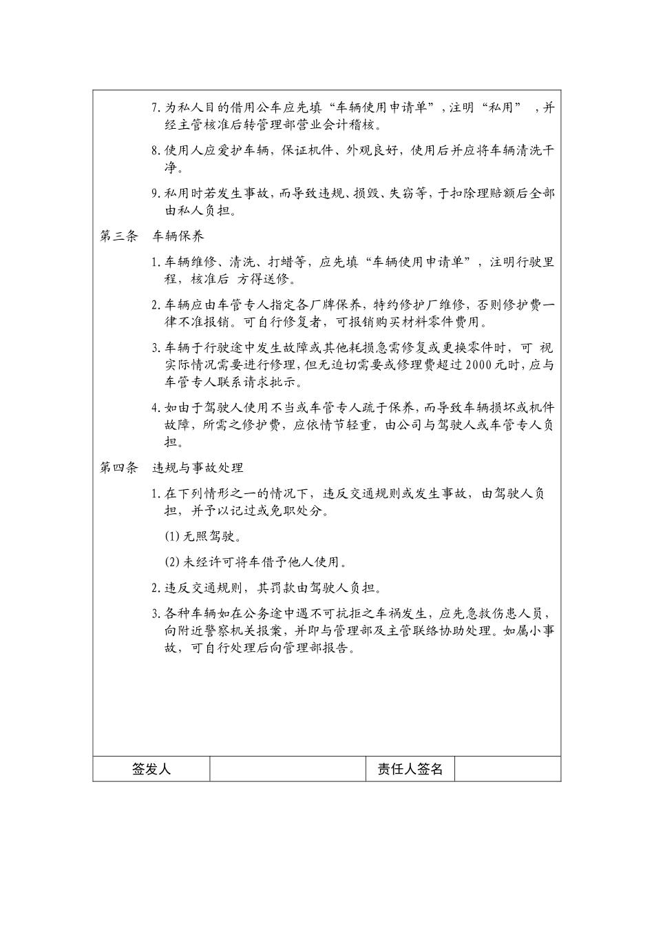 公司车辆管理制度(通用企业管理模板) (2).doc_第3页