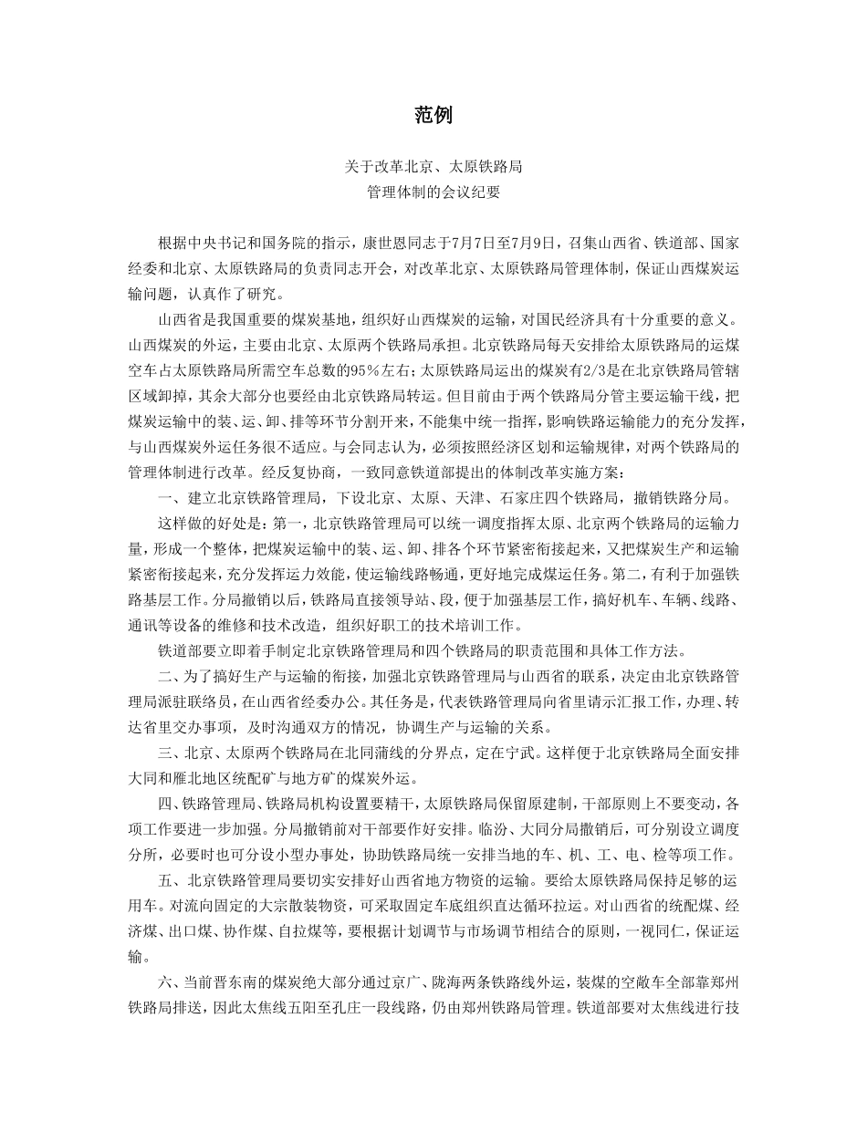 范例2 (19).doc_第1页