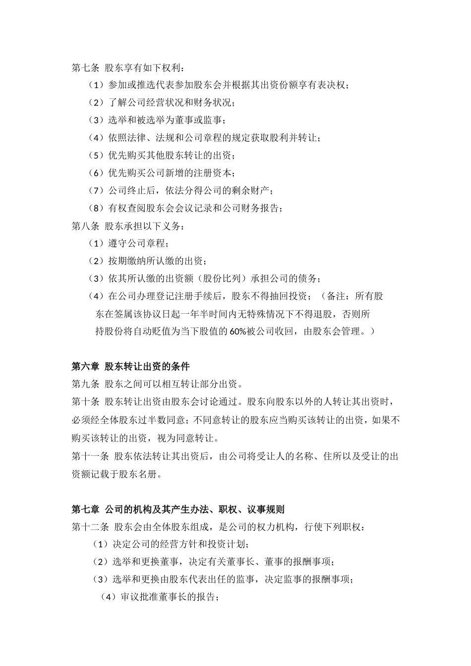 公司股权分配协议书.doc_第2页