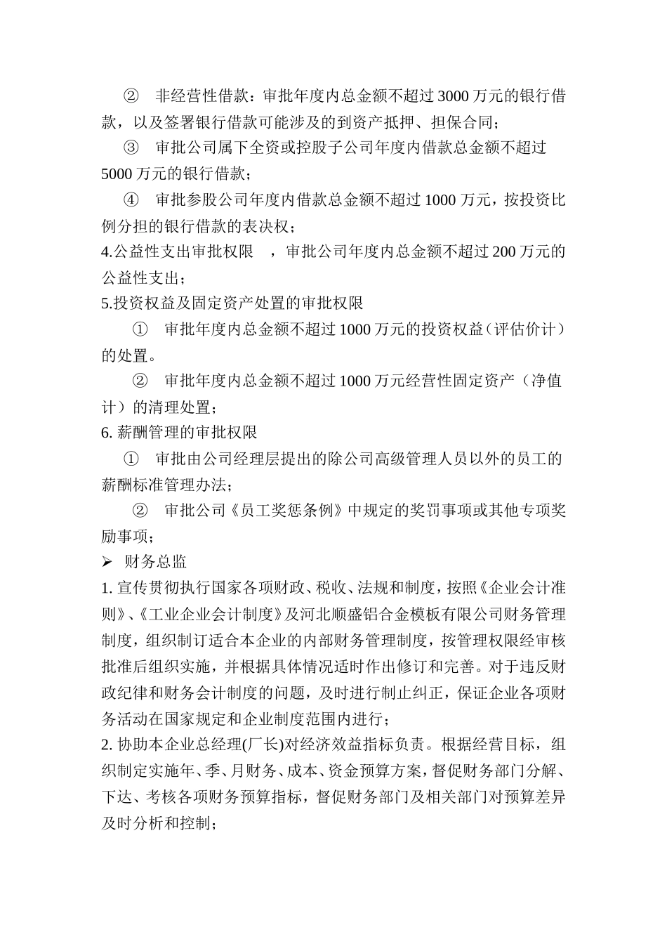 公司管理人员规章制度 (2).doc_第2页