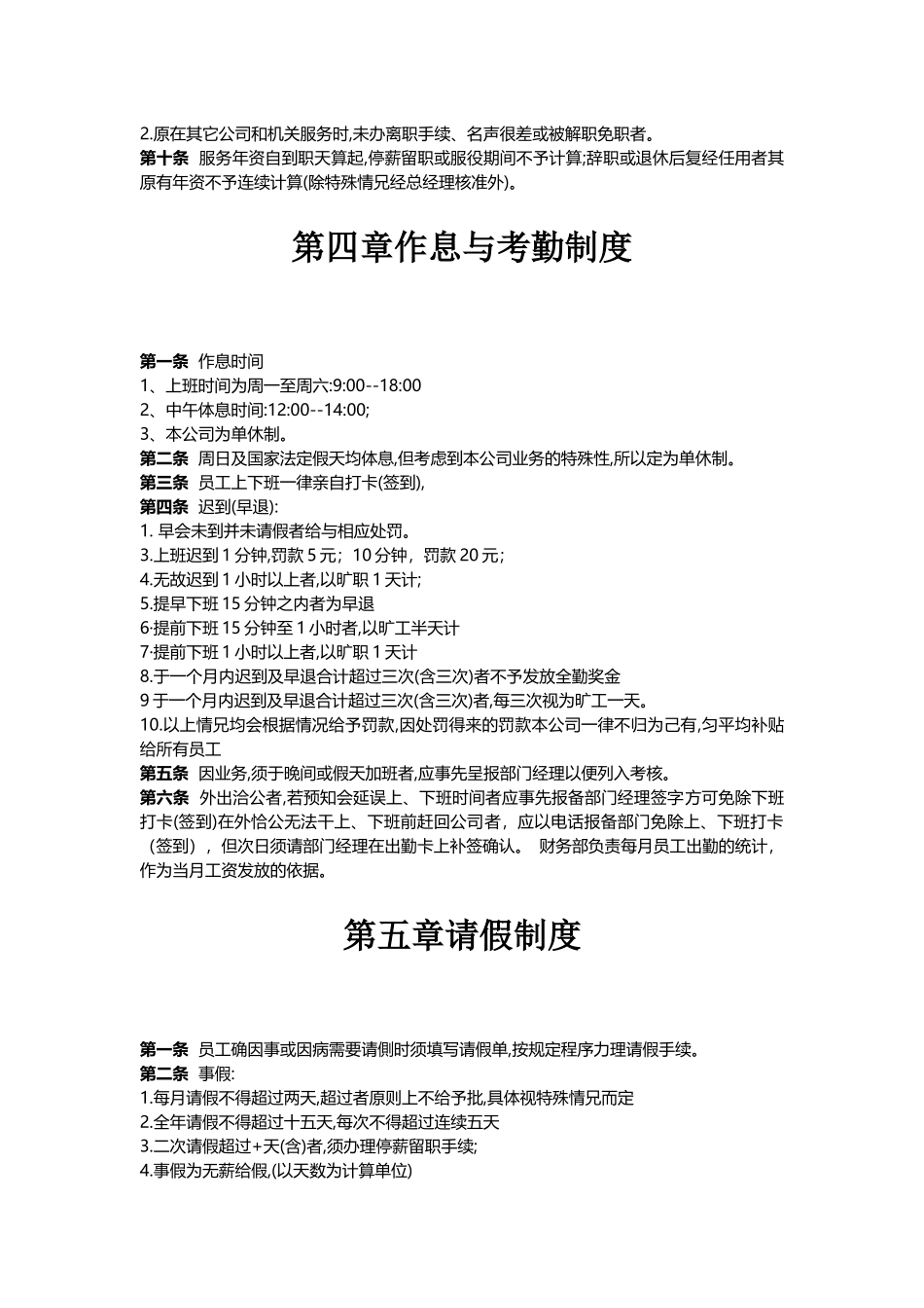 公司规章制度.docx_第3页