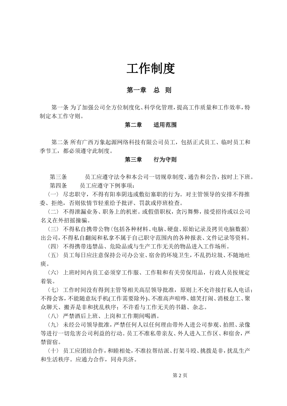 公司规章制度全集 (2).doc_第2页