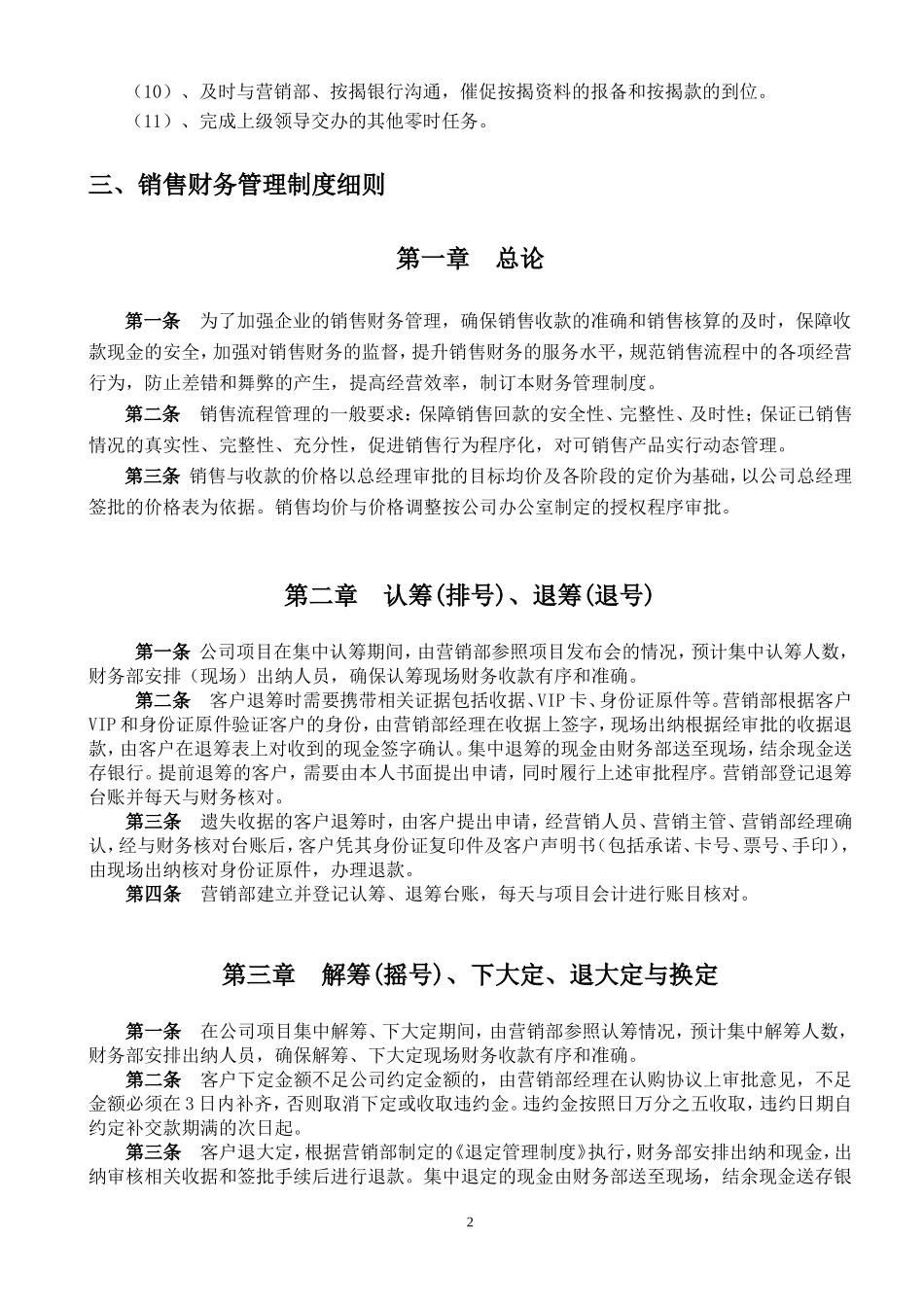 房地产销售及收款管理制度 (2).doc_第2页