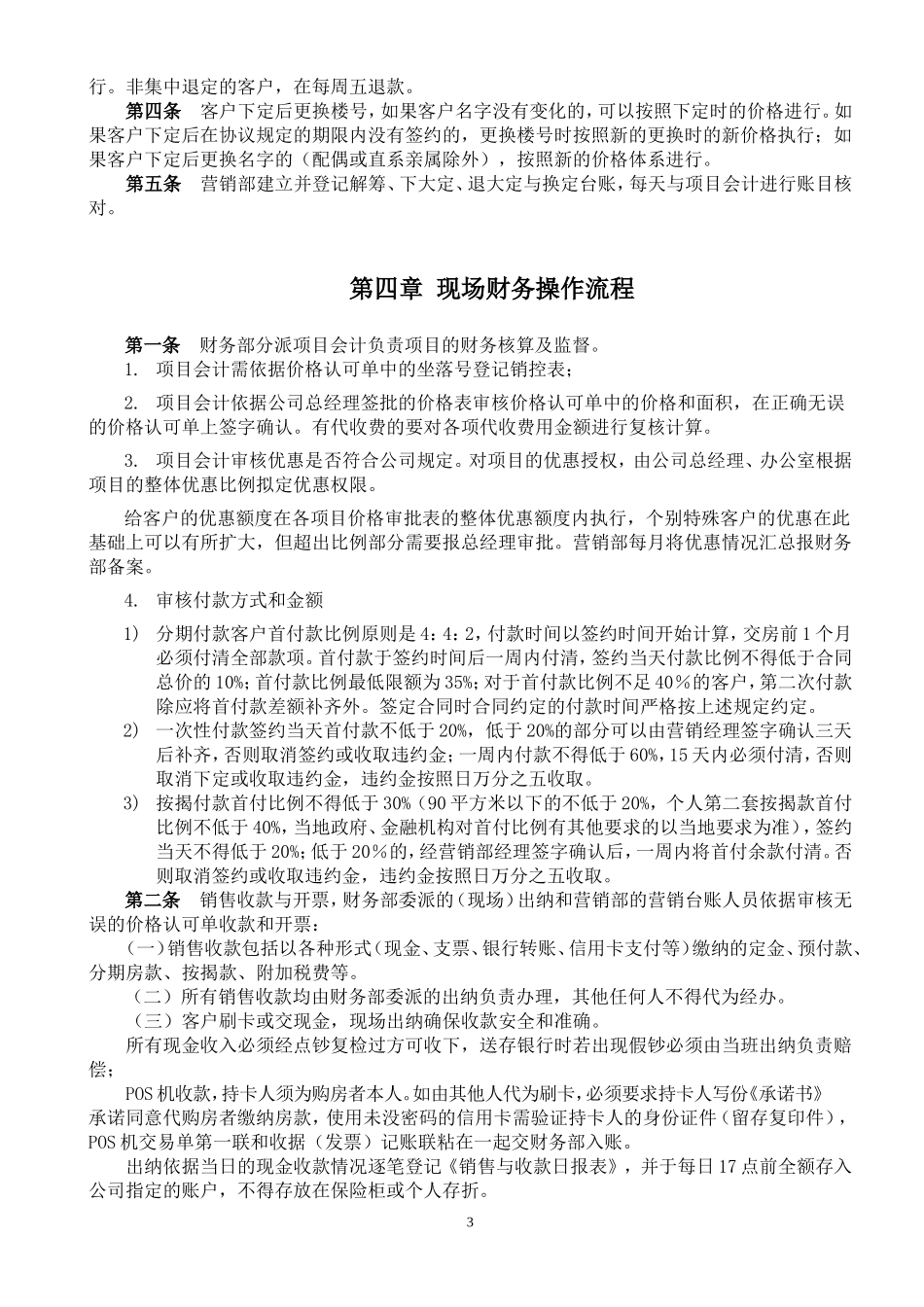 房地产销售及收款管理制度 (2).doc_第3页