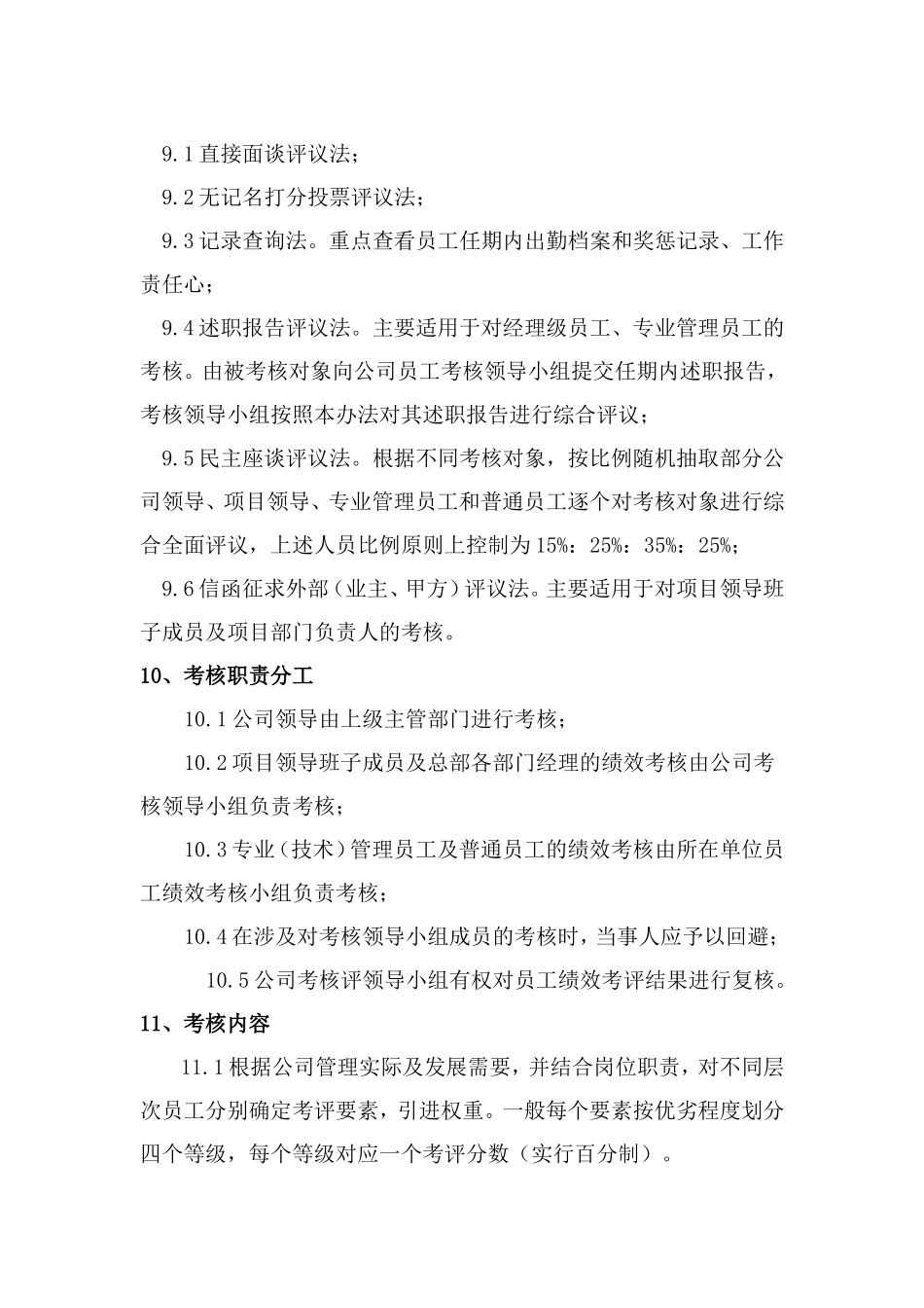 工程建筑企业员工绩效考核管理办法.doc_第3页