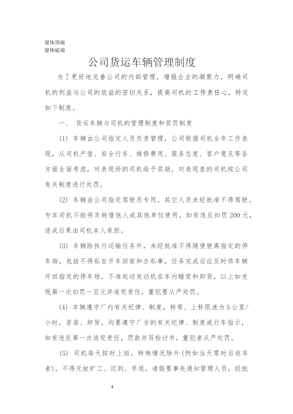 公司货运车辆管理制度 (2).docx_第1页
