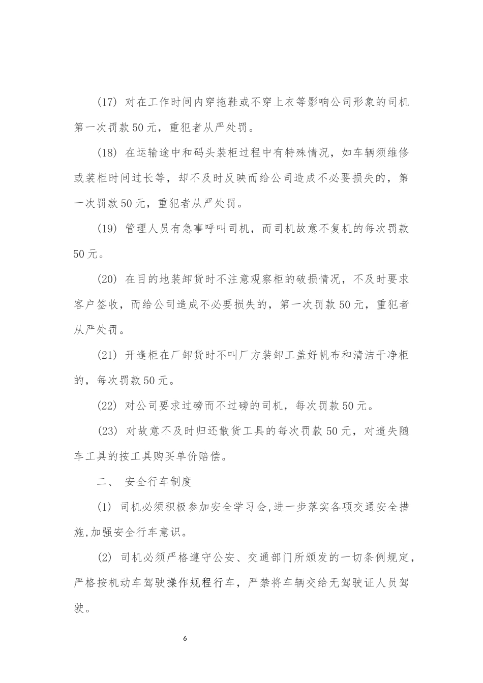 公司货运车辆管理制度 (2).docx_第3页