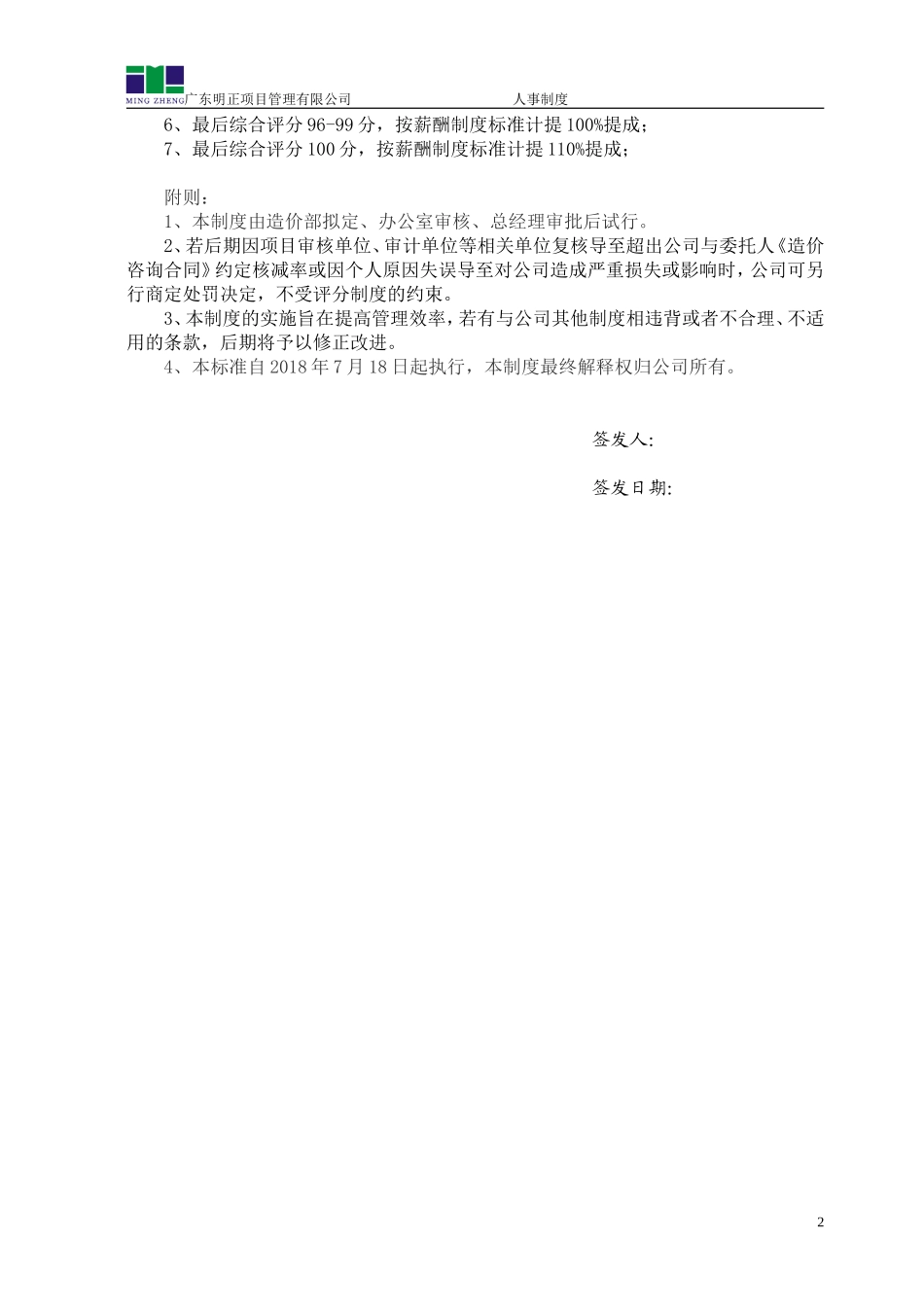 工程造价咨询项目考核评分制度(试行).doc_第2页