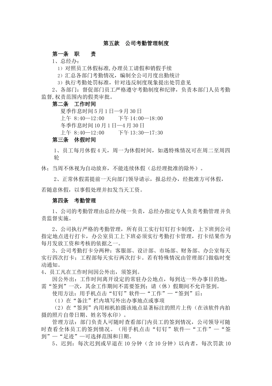 公司考考勤制度 (2).docx_第1页